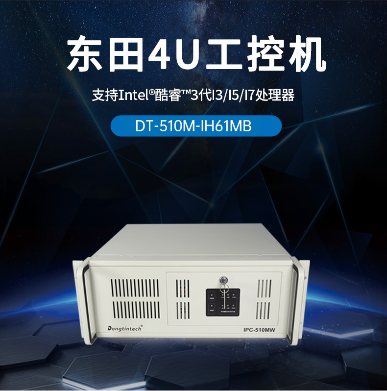 4U工控機 4U工控機