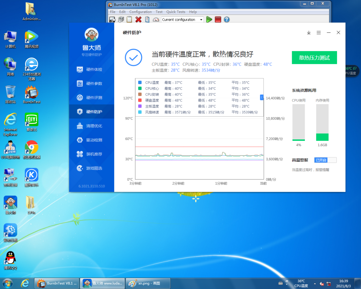 工業(yè)平板電腦溫度數(shù)據(jù).png 工業(yè)平板電腦溫度數(shù)據(jù).png