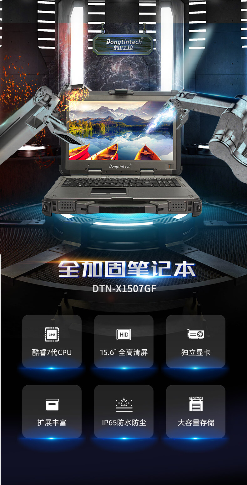 軍工加固三防筆記本 軍工加固三防筆記本