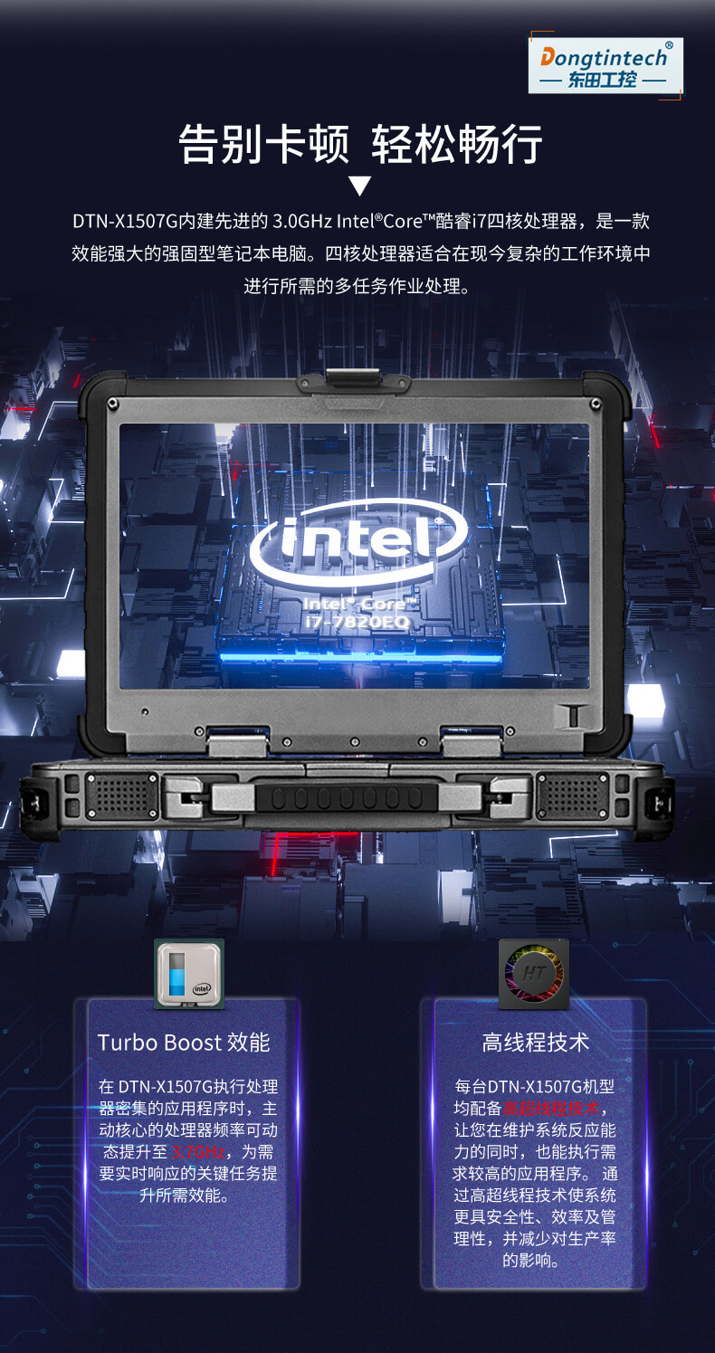 軍工加固三防筆記本 軍工加固三防筆記本