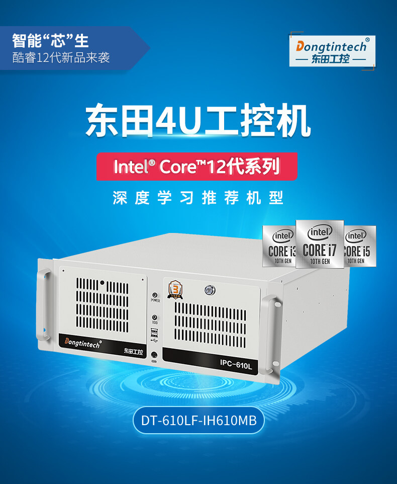 酷睿12代工控機(jī) 酷睿12代工控機(jī)