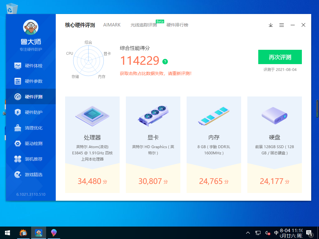 工業(yè)平板測試數(shù)據(jù).png 工業(yè)平板測試數(shù)據(jù).png