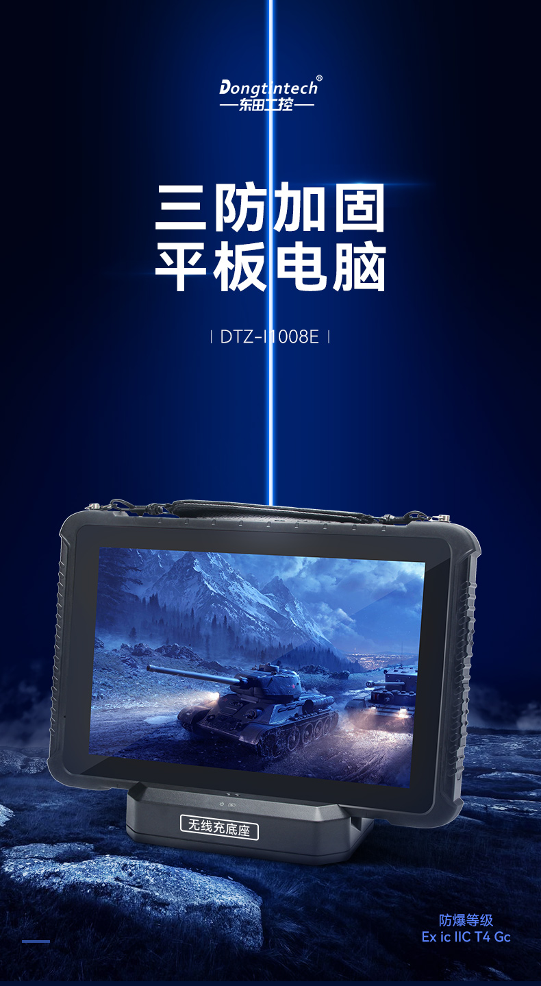 東田三防平板 東田三防平板