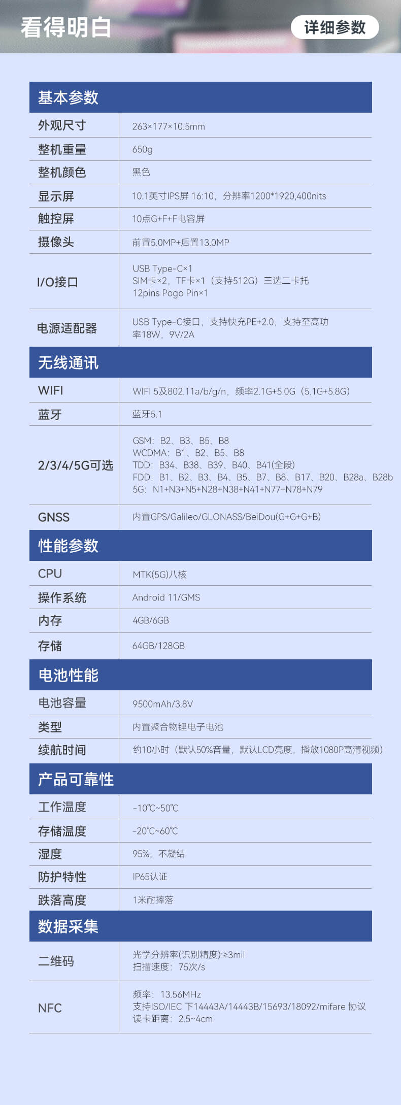 輕薄三防平板,IP65等級條碼識別平板 輕薄三防平板,IP65等級條碼識別平板