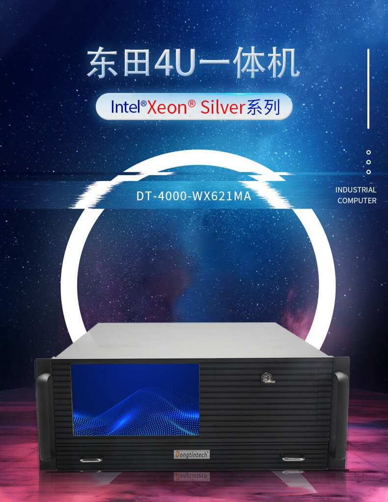 酷睿10代4U一體機(jī),環(huán)境監(jiān)測(cè)電腦 酷睿10代4U一體機(jī),環(huán)境監(jiān)測(cè)電腦