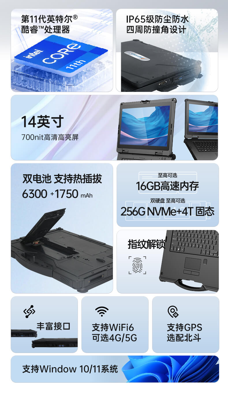 酷睿11代三防筆記本 酷睿11代三防筆記本