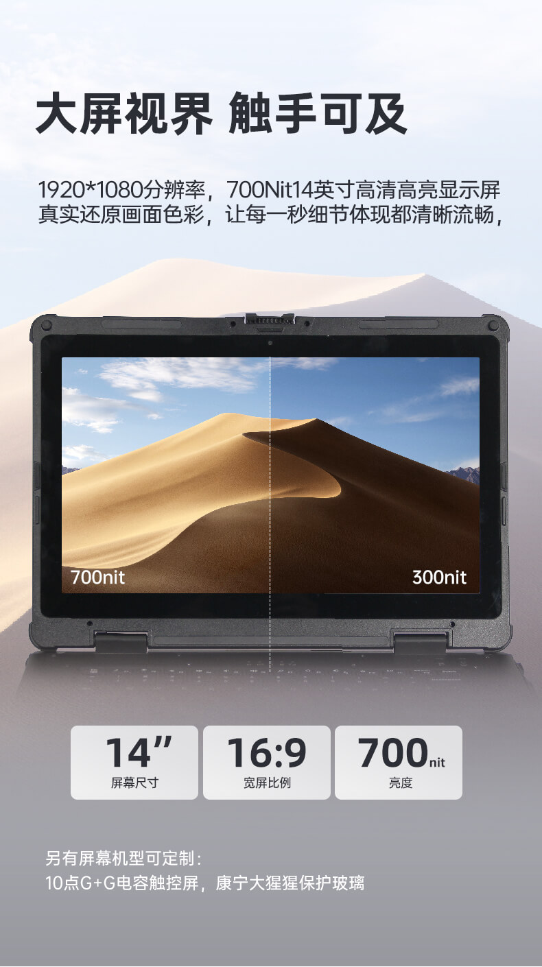 酷睿11代三防筆記本 酷睿11代三防筆記本