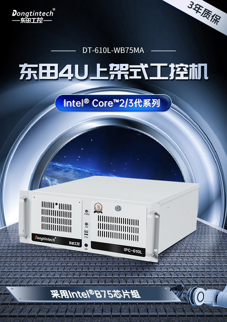 東田4U上架式工控機,工業(yè)自動化電腦 東田4U上架式工控機,工業(yè)自動化電腦