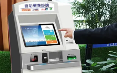 自助繳費終端.png 自助繳費終端.png