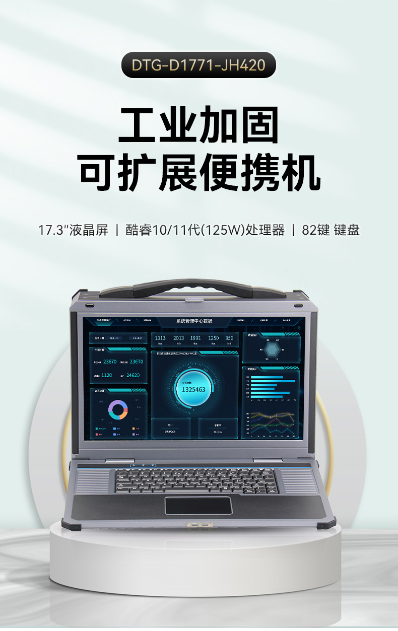 酷睿10/11代加固便攜機,可擴展工業(yè)電腦主機.jpg 酷睿10/11代加固便攜機,可擴展工業(yè)電腦主機.jpg