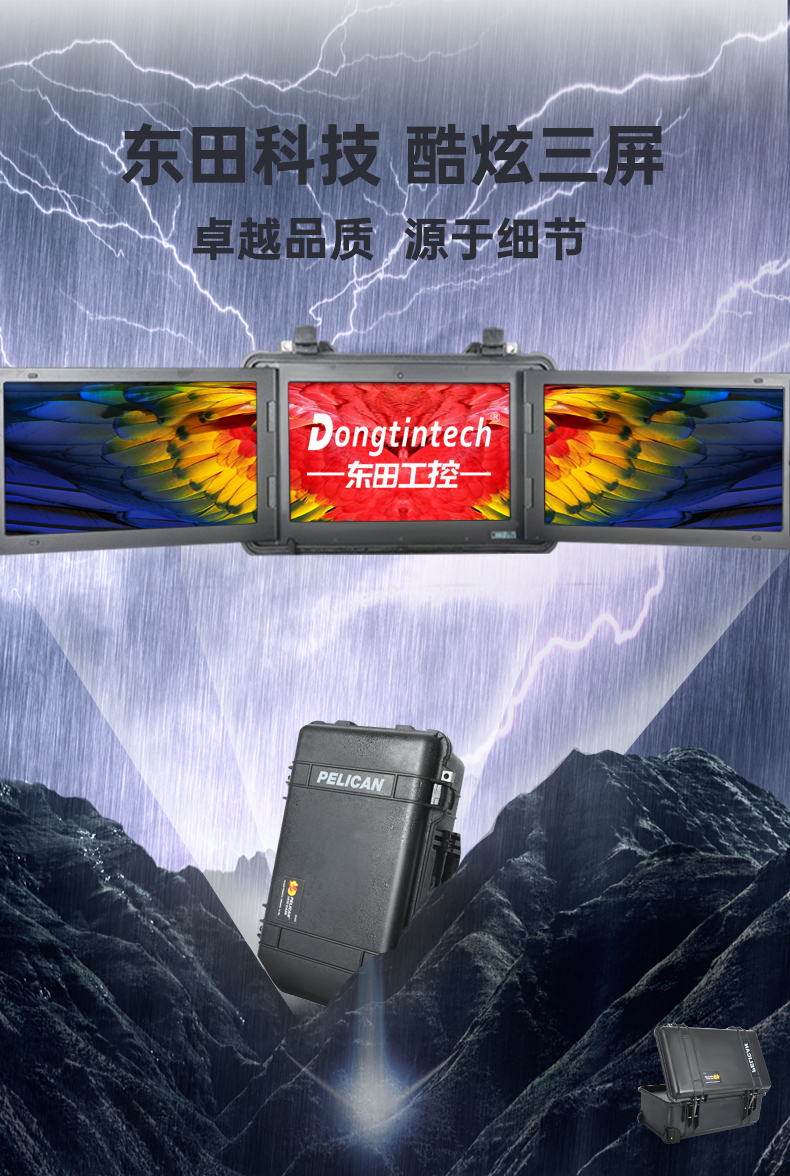 三屏加固便攜機(jī),應(yīng)急指揮調(diào)度臺移動終端.jpg