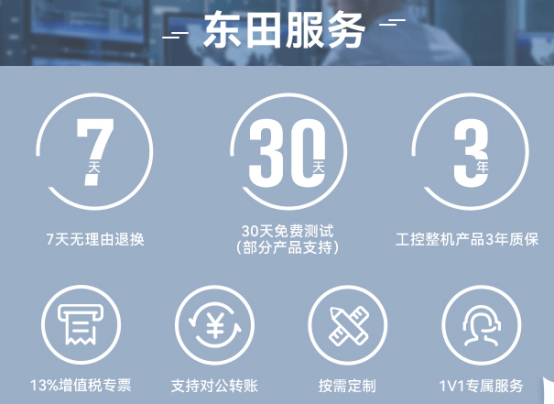 東田服務(wù).png 東田服務(wù).png