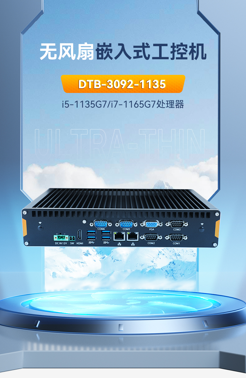 酷睿11代工控機(jī),嵌入式工業(yè)電腦,DTB-3092-1135.jpg 酷睿11代工控機(jī),嵌入式工業(yè)電腦,DTB-3092-1135.jpg