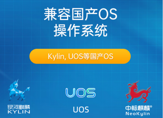 國產(chǎn)操作系統(tǒng).png 國產(chǎn)操作系統(tǒng).png
