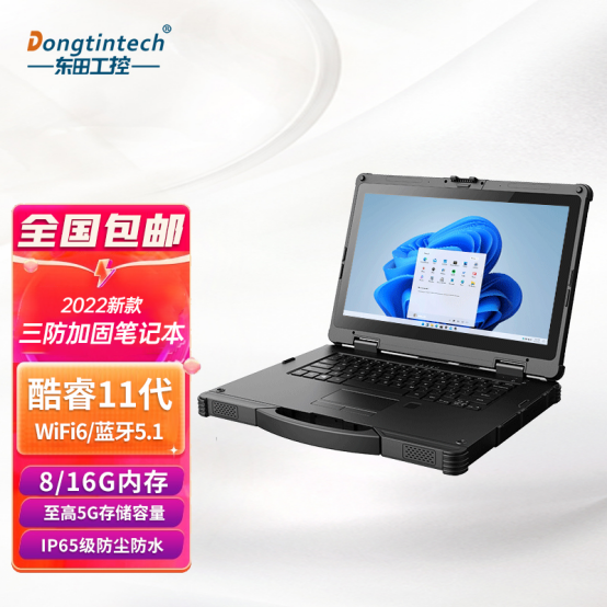 三防加固筆記本.png 三防加固筆記本.png