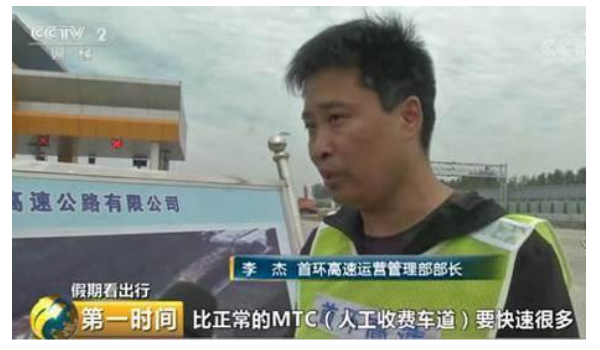 ETC收費(fèi)更快.png ETC收費(fèi)更快.png