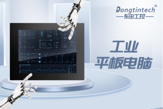 工業(yè)平板電腦 工業(yè)平板電腦