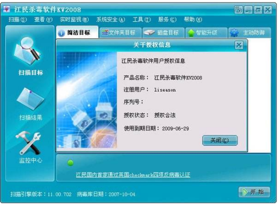 江民殺毒軟件損壞 江民殺毒軟件損壞