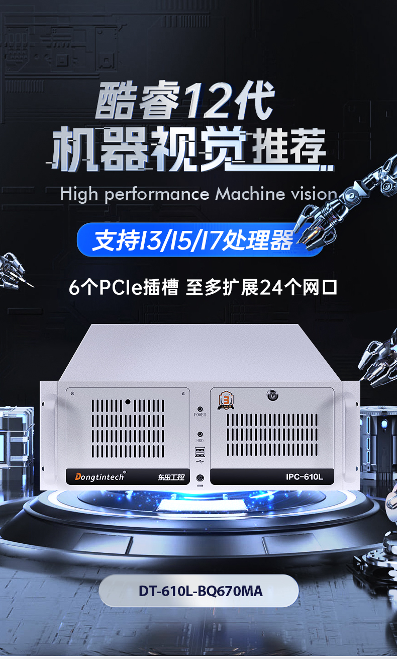 酷睿12代工控機,深度學(xué)習(xí)工業(yè)電腦,DT-610L-BQ670MA.jpg 酷睿12代工控機,深度學(xué)習(xí)工業(yè)電腦,DT-610L-BQ670MA.jpg