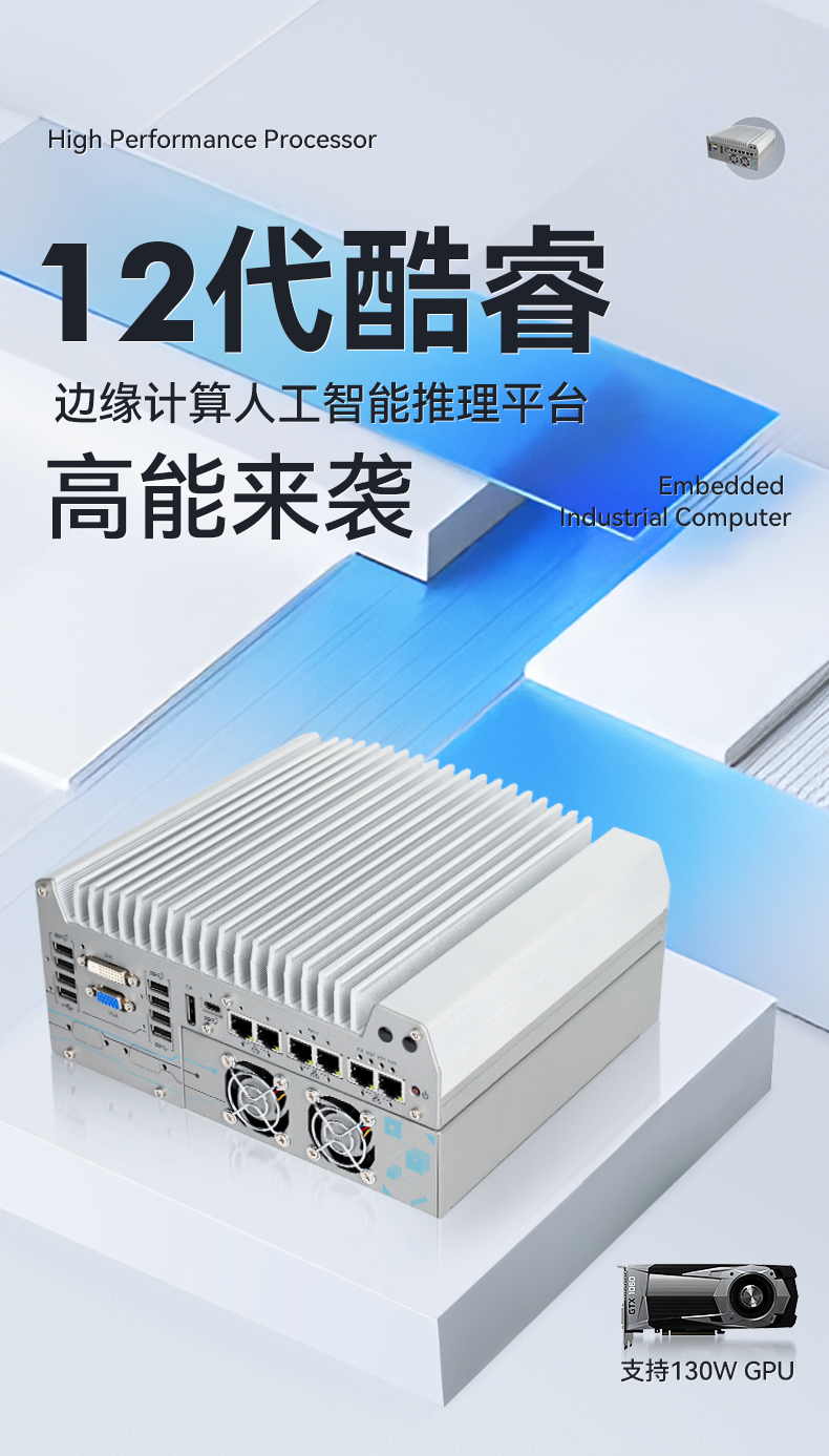 酷睿12代無風(fēng)扇嵌入式工控機(jī),DTB-3180-Q670E.jpg 酷睿12代無風(fēng)扇嵌入式工控機(jī),DTB-3180-Q670E.jpg