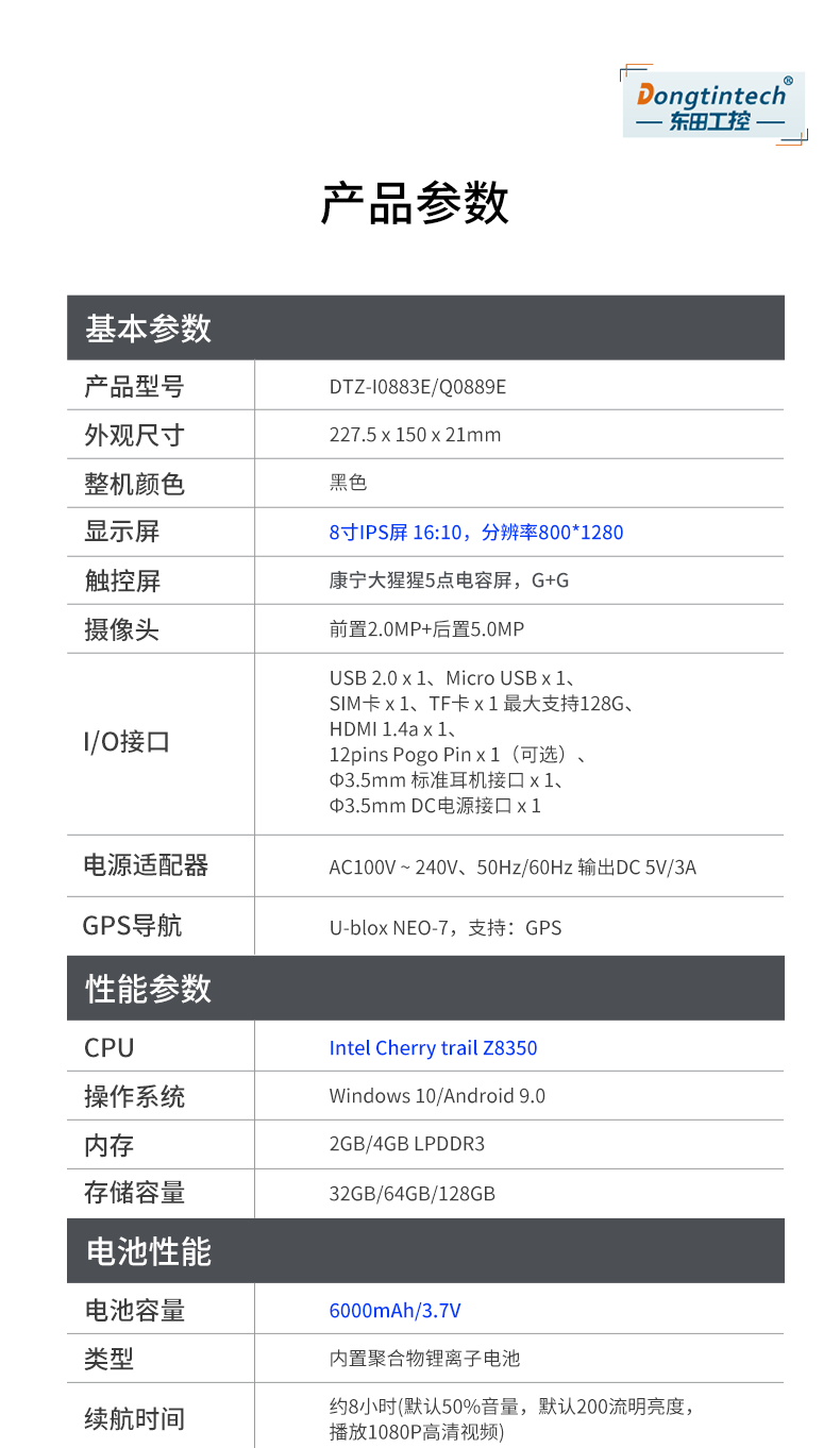 三防工業(yè)級平板電腦,10.1英寸IP65長續(xù)航,DTZ-I0883E.png 三防工業(yè)級平板電腦,10.1英寸IP65長續(xù)航,DTZ-I0883E.png