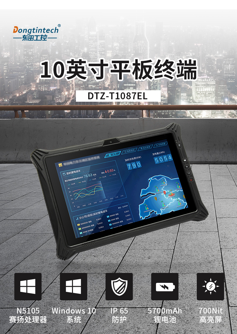 三防平板電腦,10.1英寸IP65倉儲物流分揀,DTZ-T1087EL.jpg 三防平板電腦,10.1英寸IP65倉儲物流分揀,DTZ-T1087EL.jpg