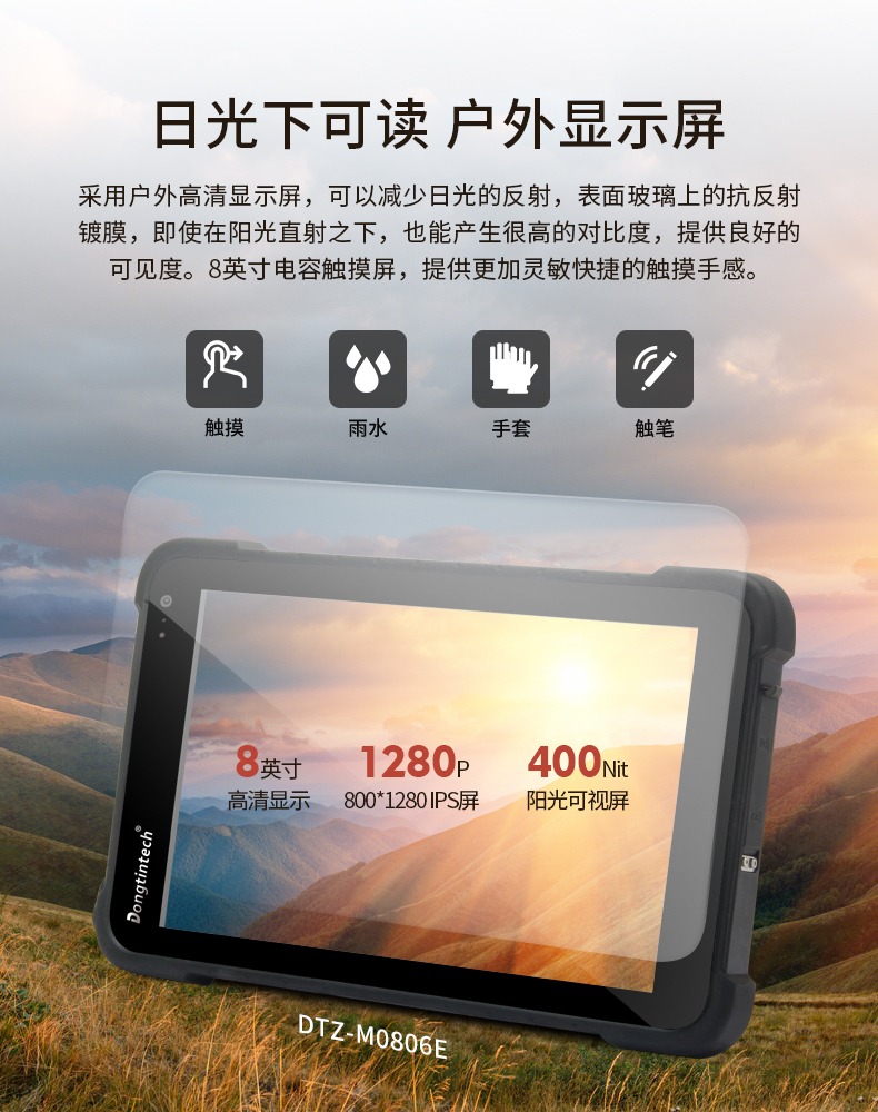 加固三防平板電腦,8英寸支持安卓8.1系統(tǒng),DTZ-M0806E.jpg 加固三防平板電腦,8英寸支持安卓8.1系統(tǒng),DTZ-M0806E.jpg