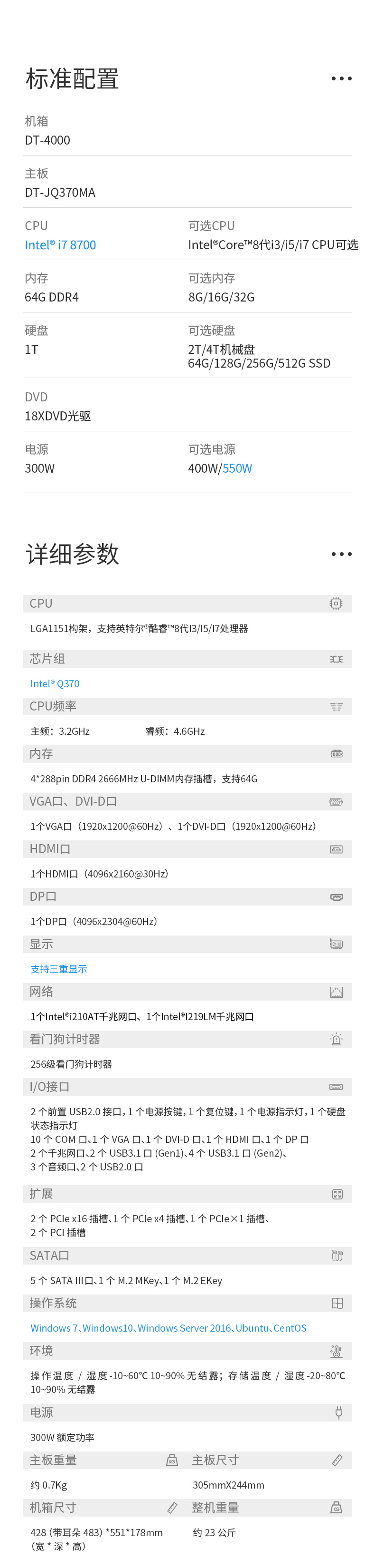 東田4U工控機一體機,支持GPU工業(yè)電腦主機,DT-4000-JQ370MA.jpg 東田4U工控機一體機,支持GPU工業(yè)電腦主機,DT-4000-JQ370MA.jpg