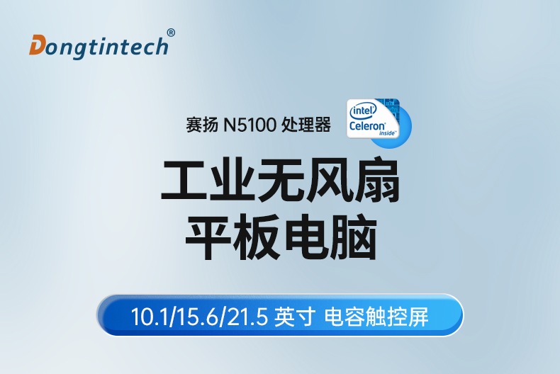 工業(yè)平板電腦廠家,工業(yè)一體機,DTP-0819-N5100.jpg 工業(yè)平板電腦廠家,工業(yè)一體機,DTP-0819-N5100.jpg