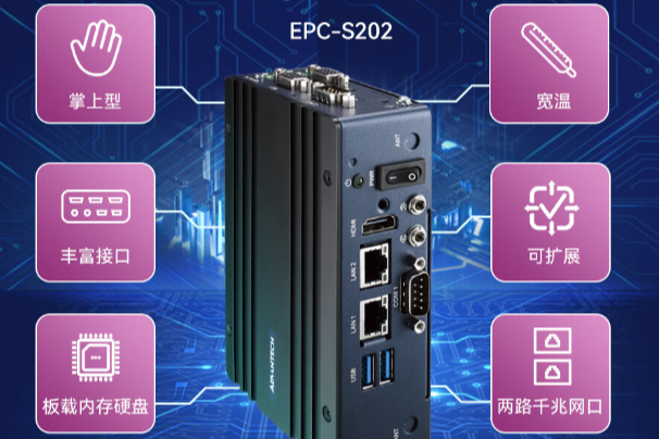 研華嵌入式工控機(jī).png 研華嵌入式工控機(jī).png