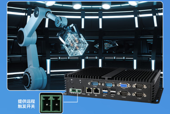 嵌入式無(wú)風(fēng)扇工控機(jī)遠(yuǎn)程開(kāi)關(guān).png 嵌入式無(wú)風(fēng)扇工控機(jī)遠(yuǎn)程開(kāi)關(guān).png