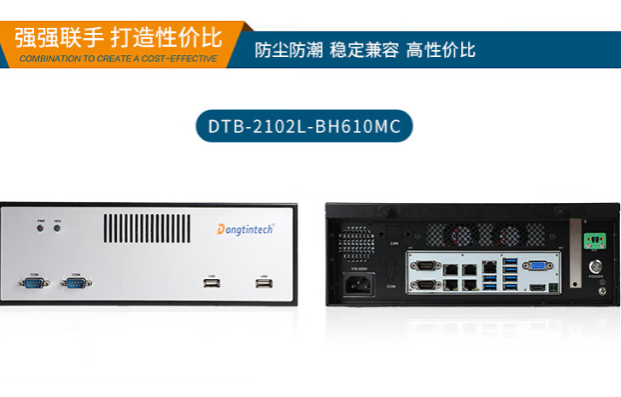 東田桌面式工控機(jī).png 東田桌面式工控機(jī).png