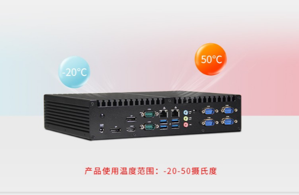 嵌入式工控機運行溫度范圍.png 嵌入式工控機運行溫度范圍.png