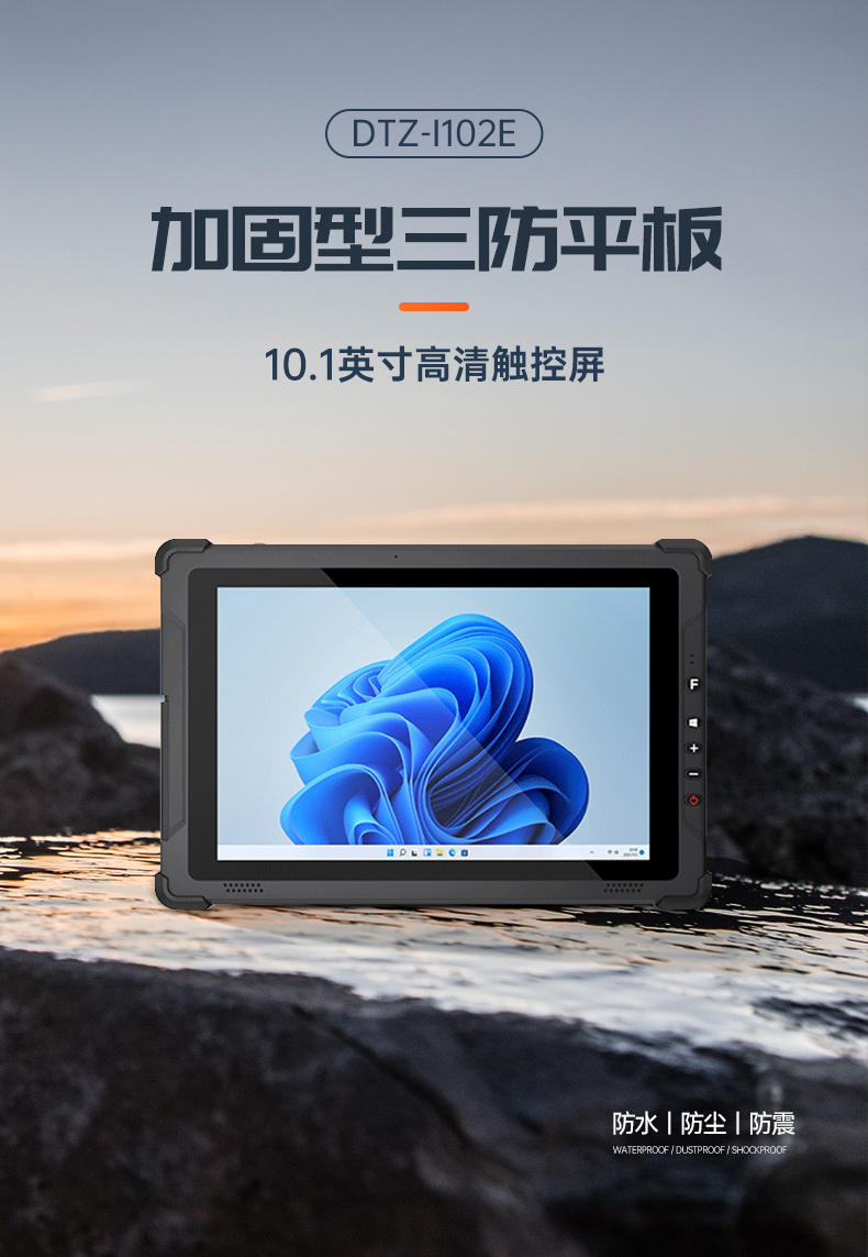 10英寸加固三防平板電腦,IP65手持工業(yè)平板,DTZ-I102E.jpg 10英寸加固三防平板電腦,IP65手持工業(yè)平板,DTZ-I102E.jpg