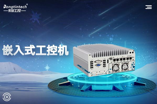嵌入式工控機(jī).png 嵌入式工控機(jī).png