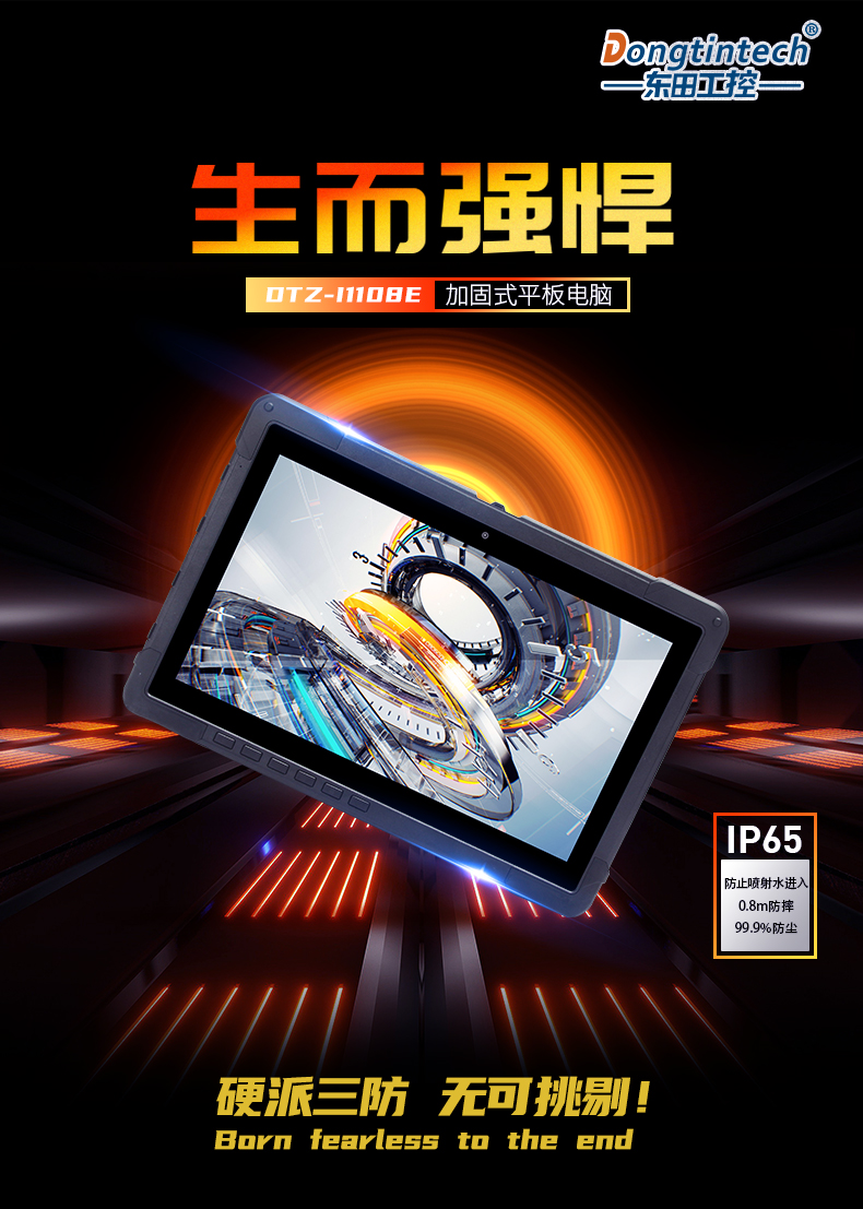 10英寸工業(yè)平板電腦,IP65防護三防加固平板,DTZ-I1108E.jpg 10英寸工業(yè)平板電腦,IP65防護三防加固平板,DTZ-I1108E.jpg