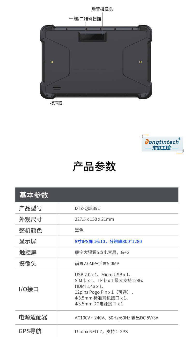 8/10.1英寸三防平板,安卓加固平板電腦,DTZ-Q0889E.jpg 8/10.1英寸三防平板,安卓加固平板電腦,DTZ-Q0889E.jpg