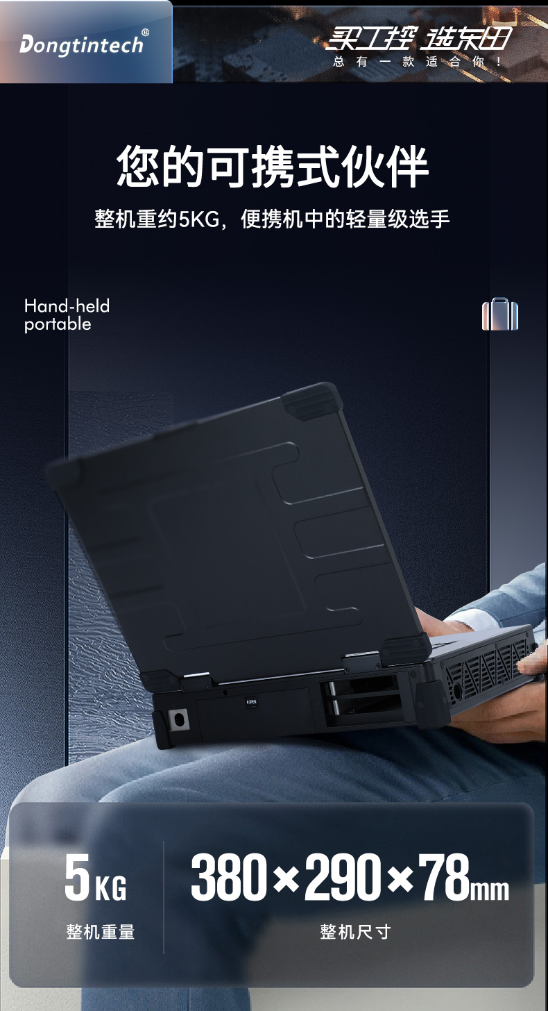 15.6英寸高性能加固便攜機(jī),工作站電腦,DTG-U151-WH310.jpg 15.6英寸高性能加固便攜機(jī),工作站電腦,DTG-U151-WH310.jpg