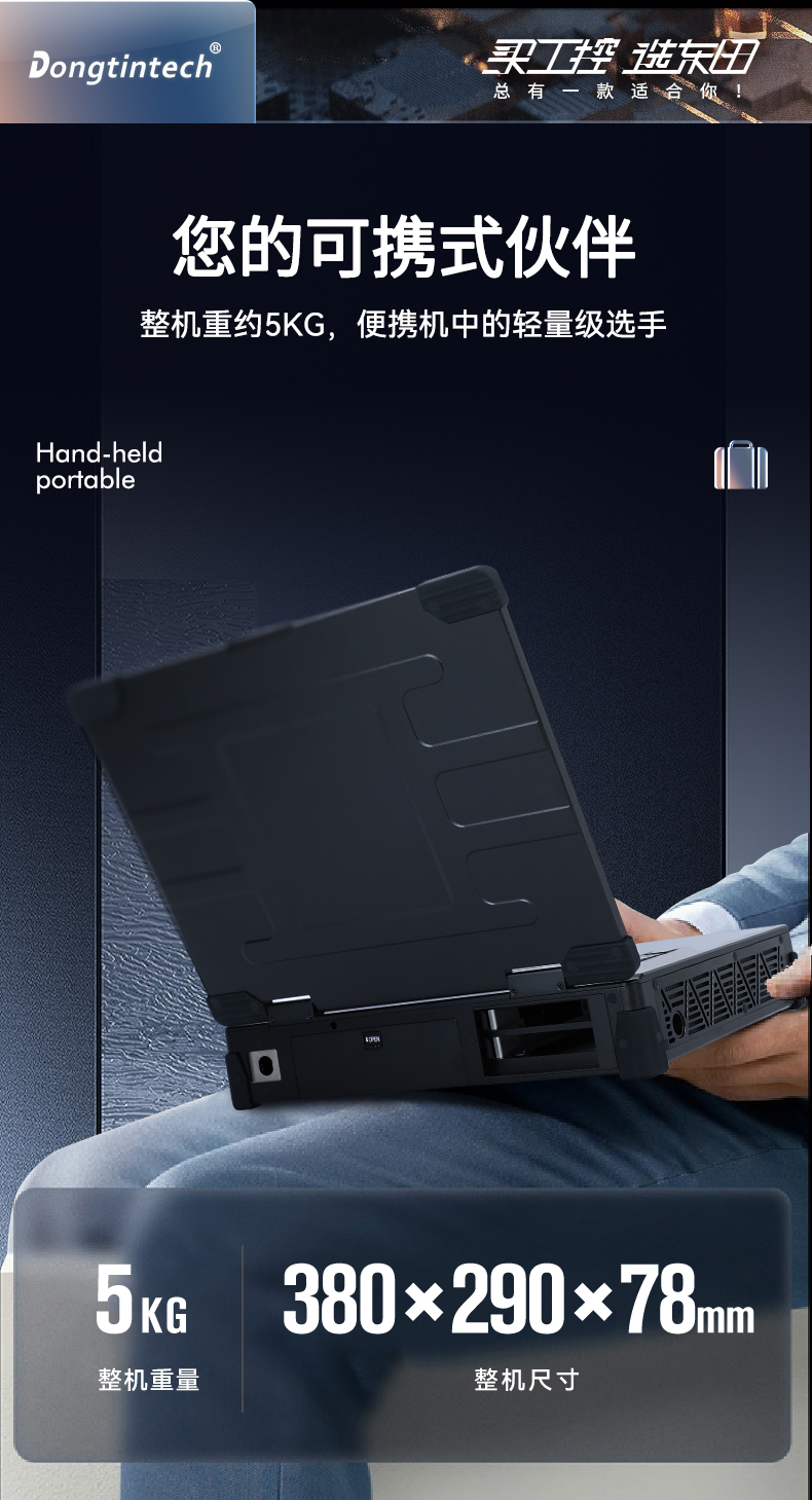 15.6英寸加固便攜機,加固式工業(yè)計算機,DTG-U151-WH110.jpg 15.6英寸加固便攜機,加固式工業(yè)計算機,DTG-U151-WH110.jpg