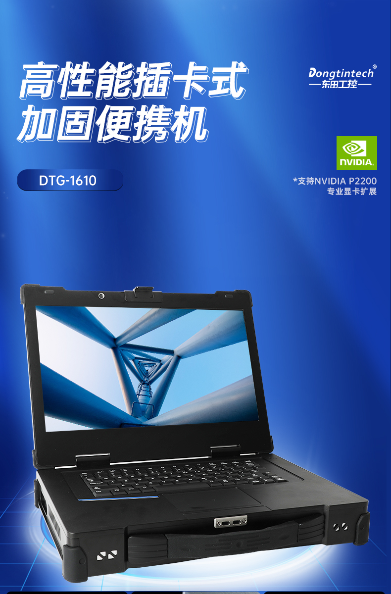 15.6英寸插卡式加固便攜機,工作站計算機,DTG-1610.jpg 15.6英寸插卡式加固便攜機,工作站計算機,DTG-1610.jpg