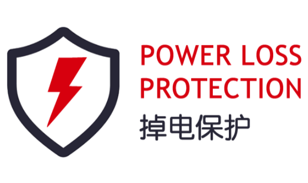 掉電保護(hù).png 掉電保護(hù).png