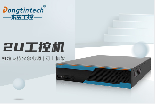 東田2U工控機(jī).png 東田2U工控機(jī).png