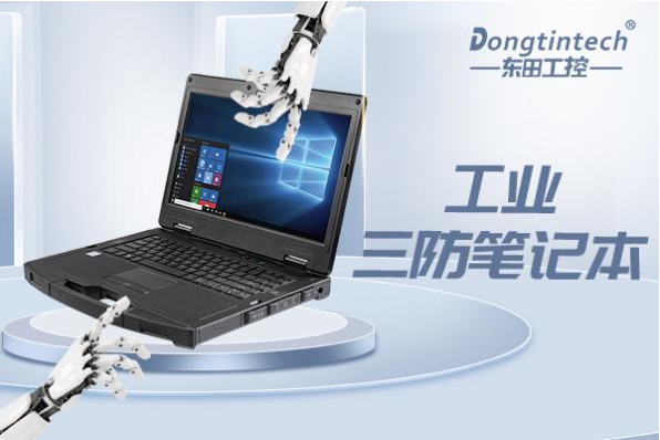 東田三防筆記本電腦.png 東田三防筆記本電腦.png