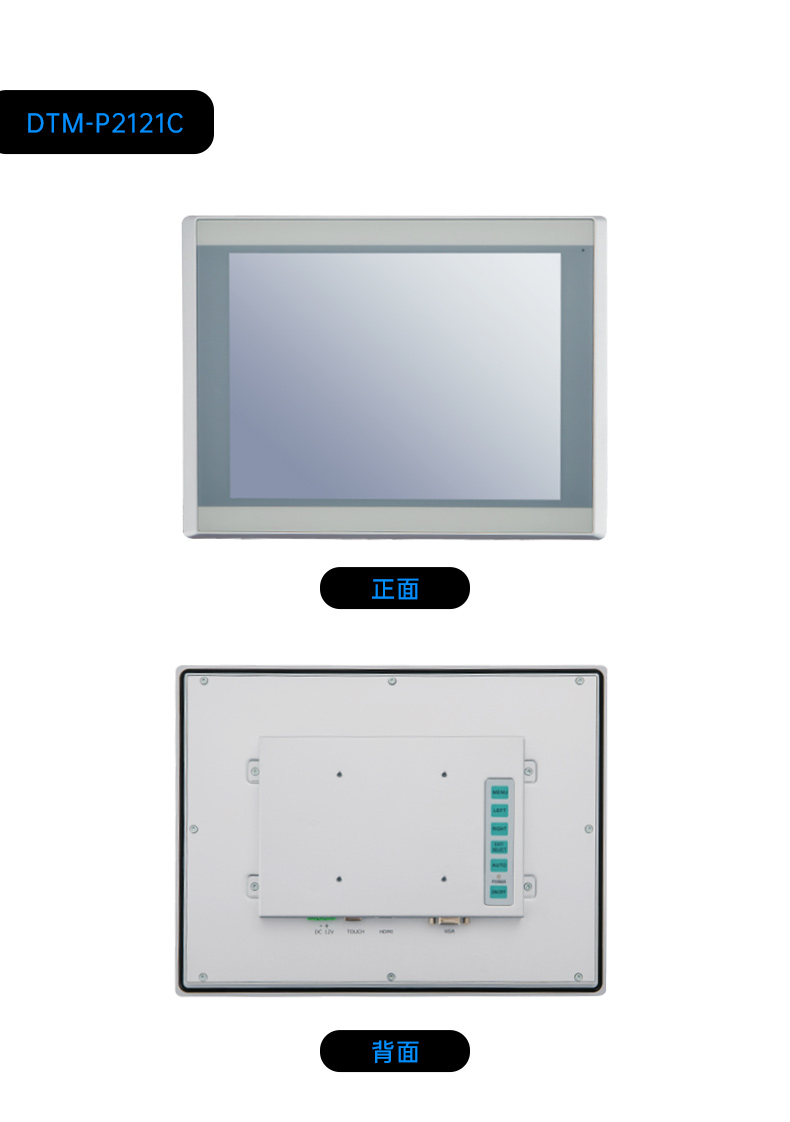 8/10.1/12.1/15.6/21.5英寸工業(yè)觸摸顯示器,DTM-P2108C.jpg 8/10.1/12.1/15.6/21.5英寸工業(yè)觸摸顯示器,DTM-P2108C.jpg