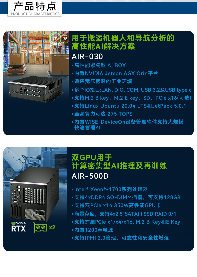 研華AI邊緣服務(wù)器,雙GPU工控主機(jī),DDR4內(nèi)存|AIR-500D.jpg 研華AI邊緣服務(wù)器,雙GPU工控主機(jī),DDR4內(nèi)存|AIR-500D.jpg