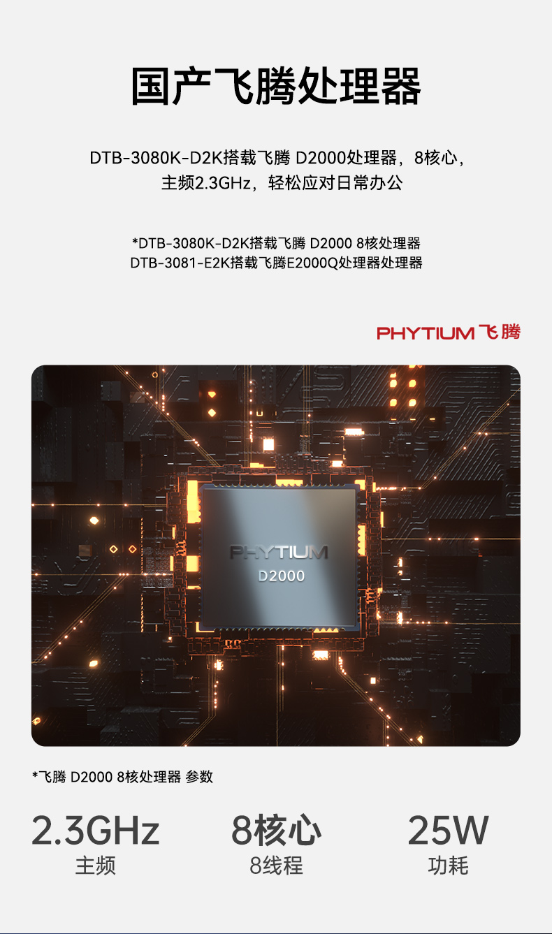 低功耗國產(chǎn)化工控機(jī),嵌入式電腦主機(jī)廠家,DTB-3081-E2K.jpg 低功耗國產(chǎn)化工控機(jī),嵌入式電腦主機(jī)廠家,DTB-3081-E2K.jpg