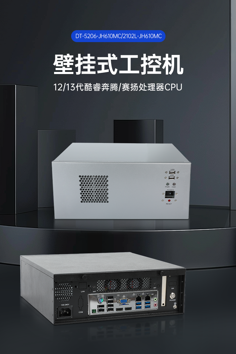 酷睿12/13代工控機,壁掛工業(yè)電腦主機廠家,DT-5206-JH610MC.png 酷睿12/13代工控機,壁掛工業(yè)電腦主機廠家,DT-5206-JH610MC.png
