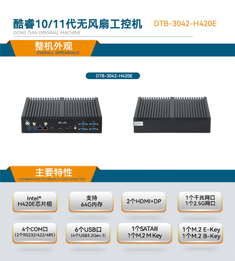 風(fēng)扇工控機(jī),酷睿10/11代工業(yè)電腦推薦,DTB-3042-H420E.jpg 風(fēng)扇工控機(jī),酷睿10/11代工業(yè)電腦推薦,DTB-3042-H420E.jpg