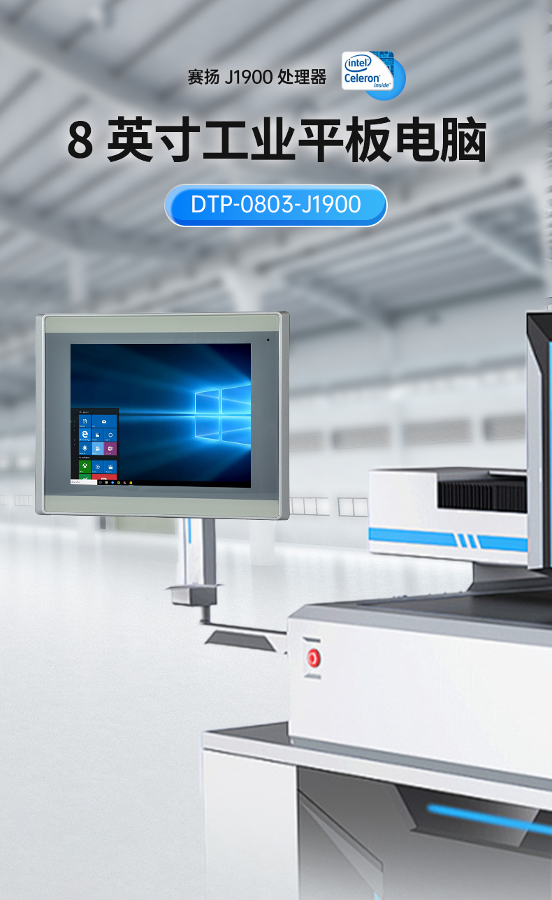 8英寸工業(yè)平板電腦,工業(yè)觸摸一體機(jī),DTP-0803-J1900.jpg 8英寸工業(yè)平板電腦,工業(yè)觸摸一體機(jī),DTP-0803-J1900.jpg
