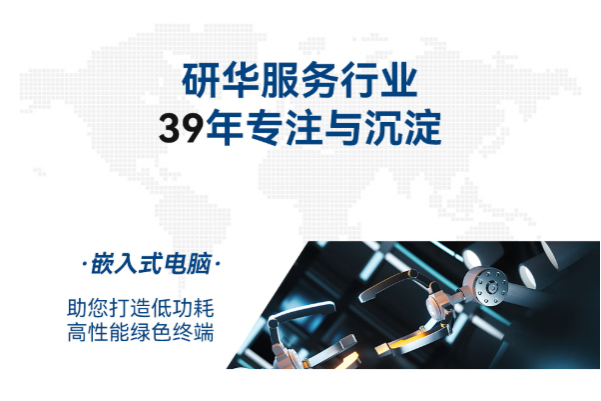 研華嵌入式電腦.png 研華嵌入式電腦.png